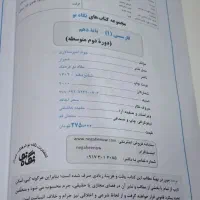 کتاب کمک درسی|لوازم التحریر|شیراز, دارالرحمه|دیوار