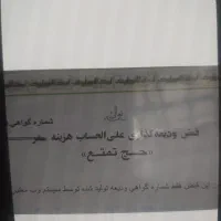 فروش دوعدد فیش حج