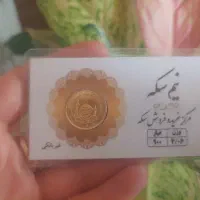نیم سکه عادی
