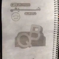 شیمی یازدهم QB (ماز)