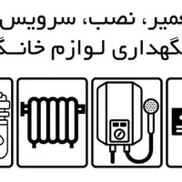 نصب و تعمیر و سرویس کولر