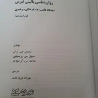 روانشناسی بالینی فیرس ویراست جدید|کتاب و مجله آموزشی|اندیشه, اندیشه فاز ۱|دیوار