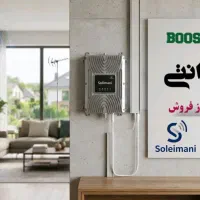 دستگاه تقویت anten آنتن موبایل