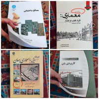 کتاب های معماری. منابع کنکور ارشد+اطلاعات معماری|کتاب و مجله آموزشی|تهران, وحیدیه|دیوار