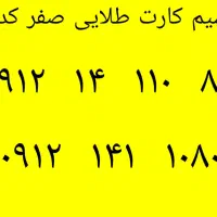 سیم کارت رند همراه اول ۹۱۲ کد ۱ (یک) ، صفر