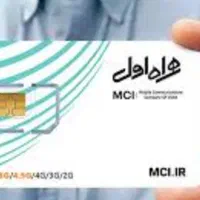 فروش خط ۹۱۹ اعتباری
