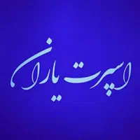 فروشنده خانم مجرب جهت فروشگاه پوشاک
