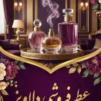 عطر فروشی دلاویز