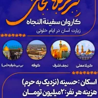 سفر اقتصادی کربلا