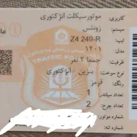 زونتس z4R 250|موتورسیکلت|تهران, بلوار کشاورز|دیوار