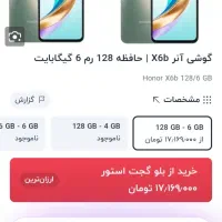 گوشی هانر x6