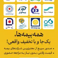 بیمه بازار بدون چک و سفته