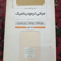 کتاب های مهندسی شیمی