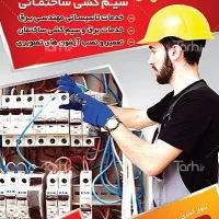 برقکار شبانه روزی نواب کمیل سلسبیل  جی