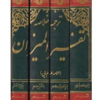 تفسیر نمونه ۲۷+نور ۱۲+تفسیر نمونه ۵+تفسیر المیزان|کتاب و مجله مذهبی|شیراز, شاهچراغ|دیوار