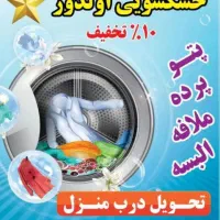 خدمات خشکشویی اولدوز