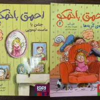 مجموعه داستانی احمق بانمک