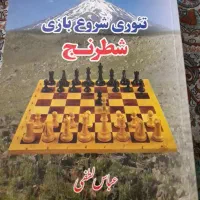 کتاب آموزش شطرنج و ترک استانبولی|کتاب و مجله آموزشی|بندر انزلی, تهران|دیوار