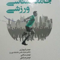 کتاب|کتاب و مجله آموزشی|قم, آذر (نکویی)|دیوار
