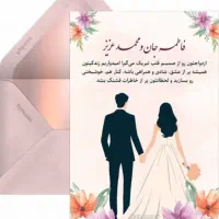 کارت پستال دعوت عروسی دیجیتال(تولد تبریک و دیگر)|خدمات پذیرایی، مراسم|تهران, استاد معین|دیوار