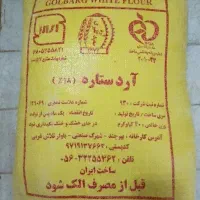 ارد گلبرگ ستاره