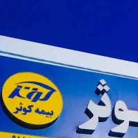 صدور غیرحضوری انواع بیمه نامه