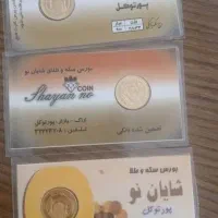 فروش ربع سکه