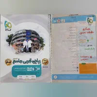 ریاضی تجربی جامع میکرو گاج جلد۲ (بانک تست)