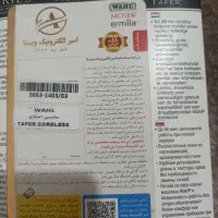 ماشین اصلاح شارژی آمریکایی WAHL با گارانتی|آرایشی، بهداشتی، درمانی|بندر ماهشهر, |دیوار