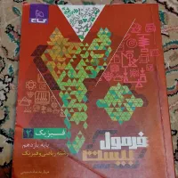 فرمول بیست یازدهم چاپ پارسال|کتاب و مجله آموزشی|قم, هنرستان|دیوار