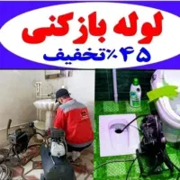 لوله بازکنی*سراسرقم*پردیسان شهرک.قدس.۲۴ساعته|خدمات پیشه و مهارت|قم, پردیسان|دیوار