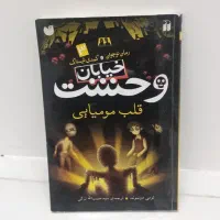 کتاب داستان|کتاب و مجله ادبی|کرمان, |دیوار