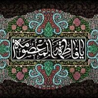 زیارت ابا عبدالله الحسین (ع )