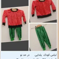 لباس های  گوناگون