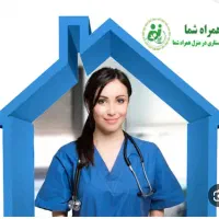 تزریقات درمنزل