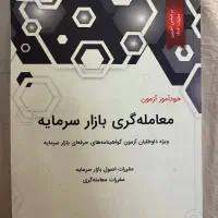 خوداموز معامله گری بازار سرمایه