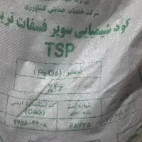 سوپر فسفات تریپل