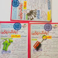 کتابای کنکور انسانی و نهایی