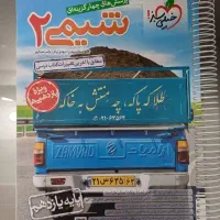 کتاب تست خیلی سبز شیمی یازدهم