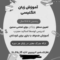 تدریس زبان  انگلیسی در  آموزشگاه گویشوران