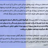 سهام تجاری چهارباغ بتاجا