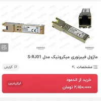 سوییچ میکروتیک به همراه ماژول|مودم و تجهیزات شبکه|اصفهان, بابوکان|دیوار