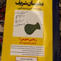 کتاب ریاضی عمومی ارشد مدرسان|کتاب و مجله آموزشی|ساری, |دیوار