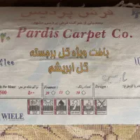 یک فرش ۱۲ متری و دو فرش ۶ متری