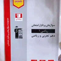 کتاب ریاضی قلمچی دهم
