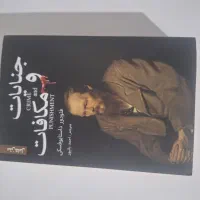 کتاب جنایات و مکافات