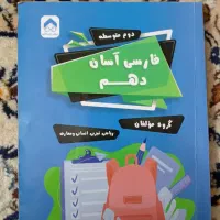 کتاب کمک درسی دهم
