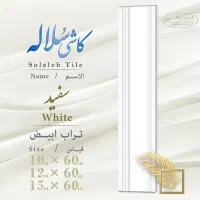 قرنیز/سرامیکی/تنوع بالا/ابعاد مختلف /قیمت کارخانه