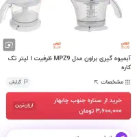 ابمیوه گیری براون|آبمیوه‌گیر و آب‌مرکبات‌گیر|تهران, مهران|دیوار