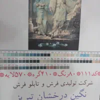تابلو فرش دستبافت|تابلو فرش|خرم‌آباد, |دیوار